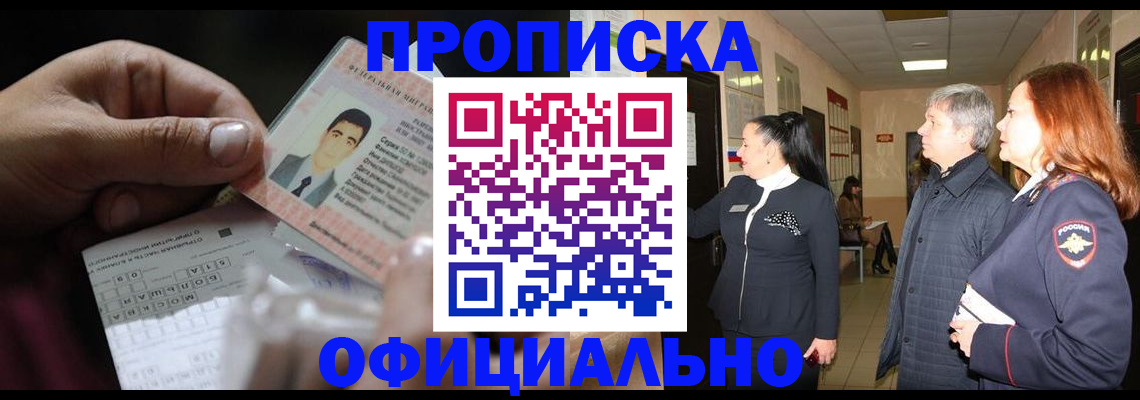 временная регистрация адрес в Новосибирской области