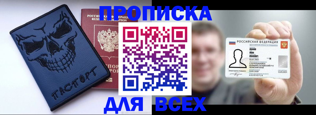 прописка в Новосибирской области