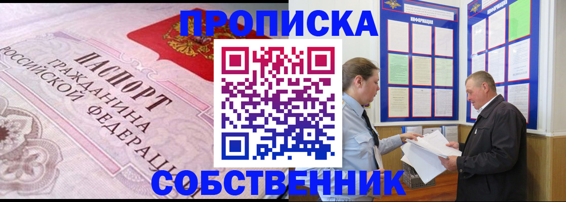 временная регистрация в квартире в Новосибирской области
