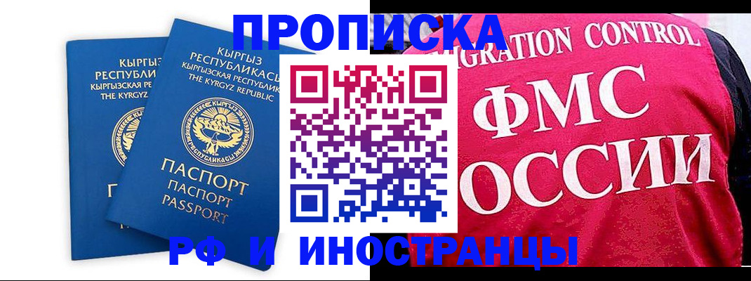 прописка ребенка в Новосибирской области