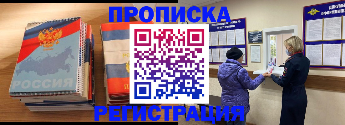прописка для военкомата в Новосибирской области