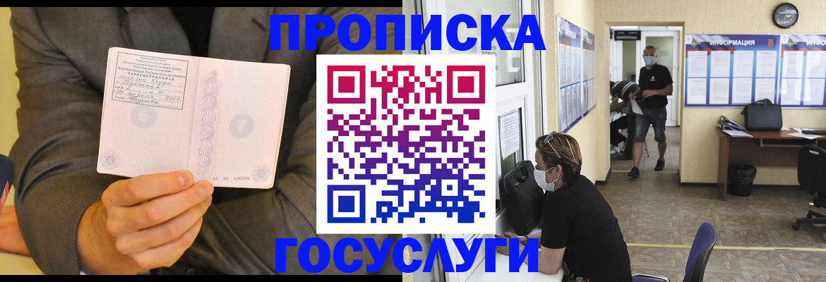 прописка для кредита в Новосибирской области